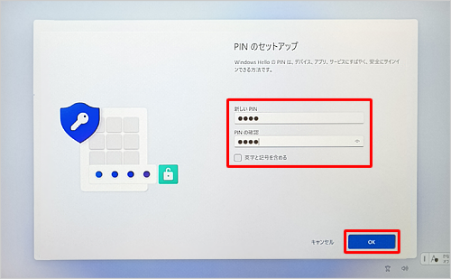 暗証番号を4桁以上の数字で設定し、「OK」をクリックします