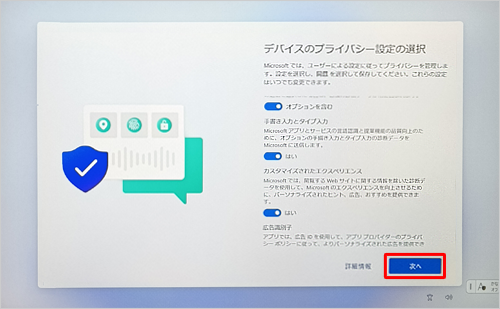 各項目の設定内容を確認して、「次へ」をクリックします