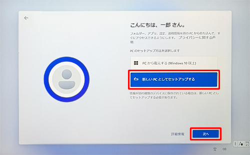 新しいパソコンとしてセットアップする場合は「新しいPCとしてセットアップする」をクリックし、「次へ」をクリックして、ほかのパソコンから復元する場合は「PCから復元する（Windows 10以上）」をクリックします