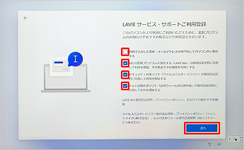 各項目の内容を確認して必要時に応じてチェックを入れ、「次へ」をクリックします