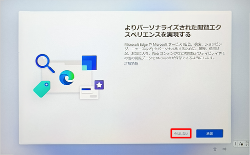 「今はしない」をクリックします