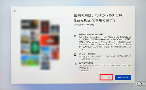 「今はしない」をクリックします