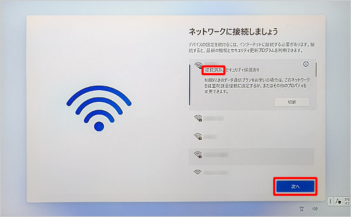 「接続済み」になったことを確認し、「次へ」をクリックします