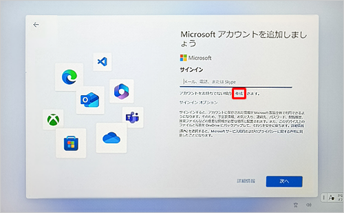新規メールアドレスを作成するか、既存のメールアドレスを入力します
