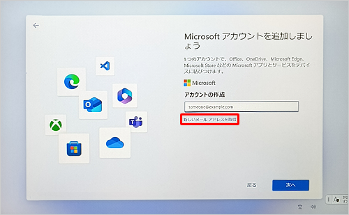 「新しいメールアドレスを取得」をクリックします