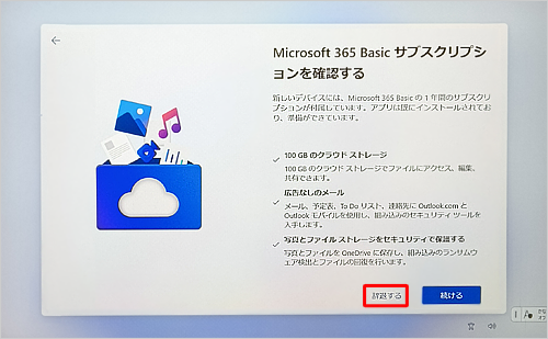 「辞退する」をクリックします