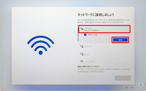 無線接続の場合、表示された一覧から接続したいネットワーク名（SSID）をクリックして、「接続」をクリックします