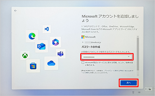 パスワードに設定したい文字列を入力し、「次へ」をクリックします
