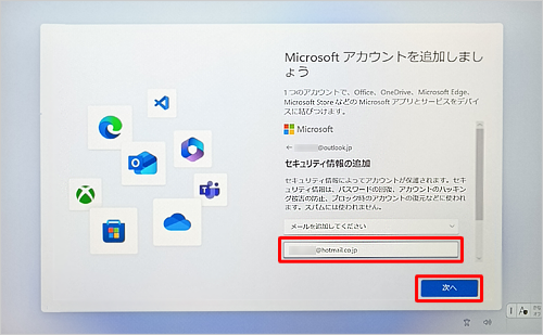 作成したMicrosoftアカウント以外のメールアドレスを入力し、「次へ」をクリックします