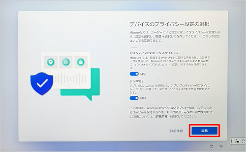 各項目の設定内容を確認して、「同意」をクリックします