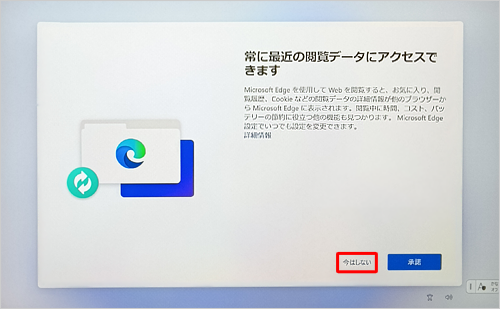 「今はしない」をクリックします