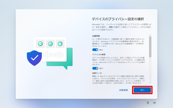 各項目の設定内容を確認して、「次へ」をクリックします