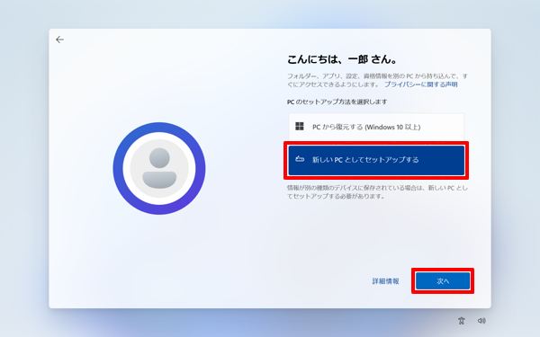新しいパソコンとしてセットアップする場合は「新しいPCとしてセットアップする」をクリックし、「次へ」をクリックして、ほかのパソコンから復元する場合は「PCから復元する（Windows 10以上）」をクリックします