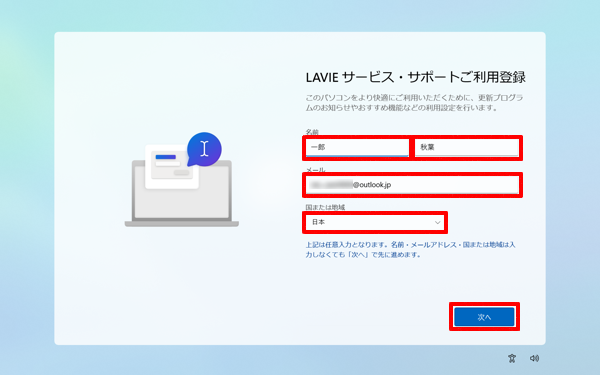 各項目に情報を入力し、「次へ」をクリックします