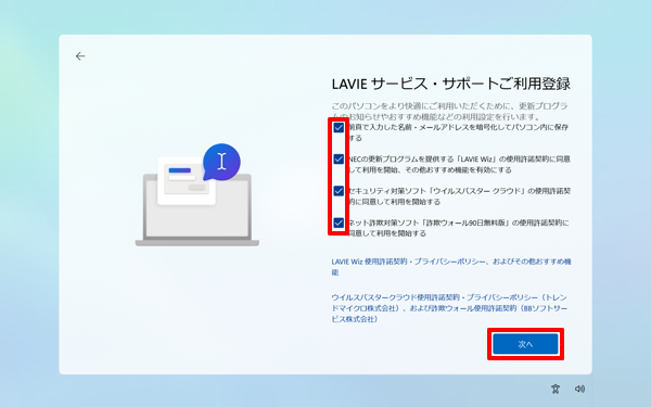 各項目の内容を確認して必要時に応じてチェックを入れ、「次へ」をクリックします