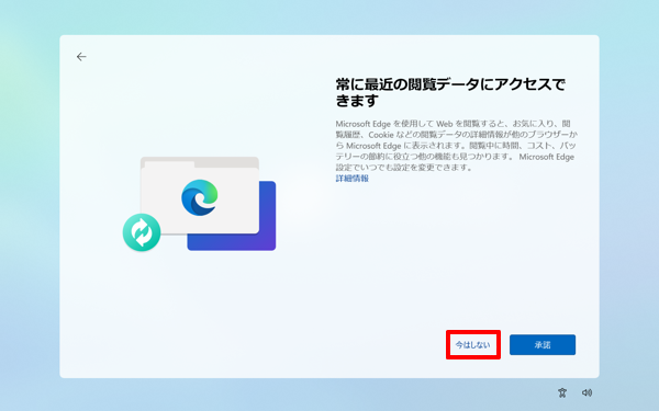 「今はしない」をクリックします