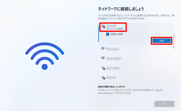 無線接続の場合、表示された一覧から接続したいネットワーク名（SSID）をクリックして、「接続」をクリックします