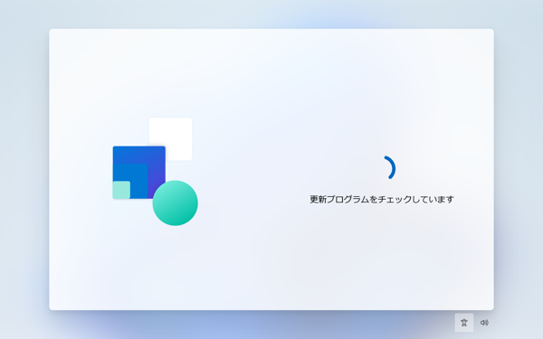 「更新プログラムをチェックしています」や「しばらくお待ちください。更新プログラムを確認しています」が表示されたら、そのまましばらく待ちます