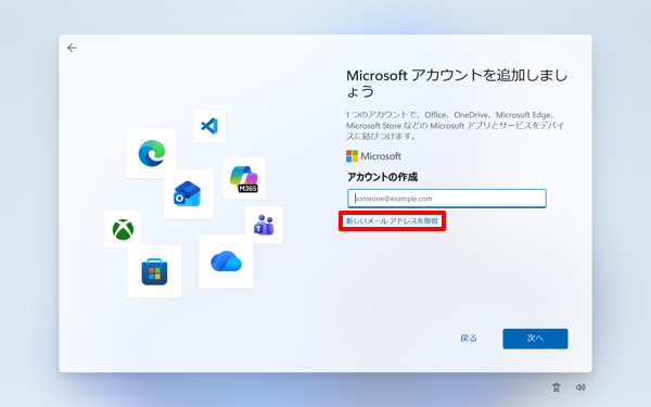 「新しいメールアドレスを取得」をクリックします