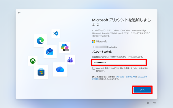パスワードに設定したい文字列を入力し、「次へ」をクリックします
