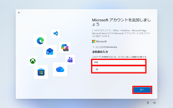 姓名を入力し、「次へ」をクリックします