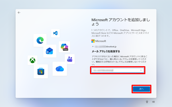 作成したMicrosoftアカウント以外のメールアドレスを入力し、「次へ」をクリックします