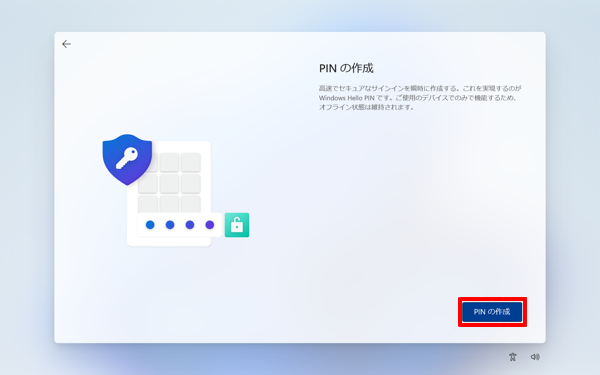 「PINの作成」をクリックします