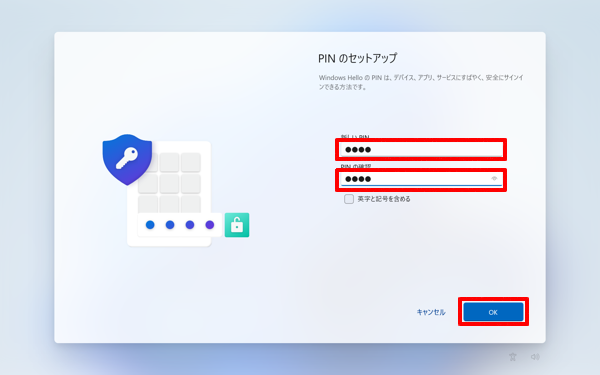 暗証番号を4桁以上の数字で設定し、「OK」をクリックします
