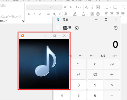 プレイビューモードに変更し、ほかのウィンドウより常に手前に表示されることを確認してください