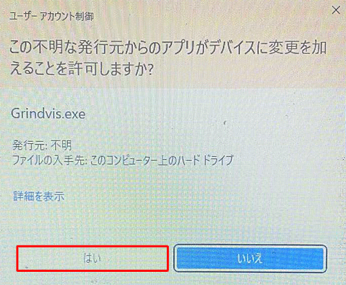 「ユーザーアカウント制御」画面が表示された場合は、「はい」をクリックします