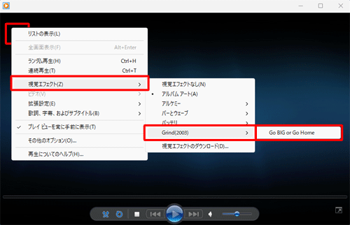 「プレイビューモード」画面上で右クリックし、表示された一覧から「視覚エフェクト」にマウスポインターを合わせ、ダウンロードした視覚エフェクトをクリックします