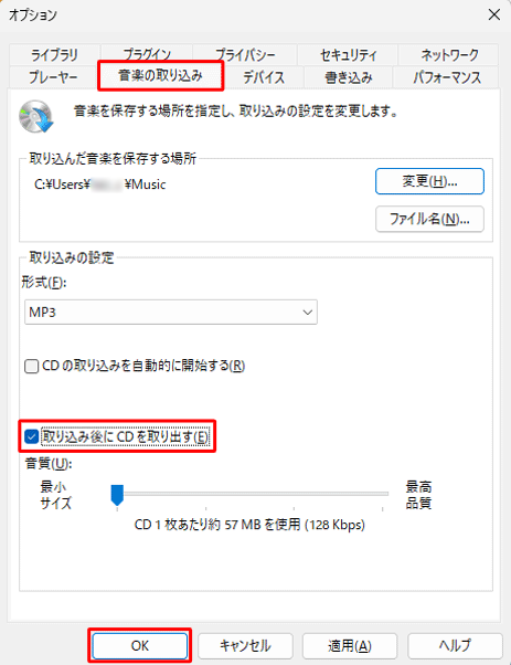 「音楽の取り込み」タブをクリックし、「取り込みの設定」欄の「取り込み後にCDを取り出す」にチェックを入れて、「OK」をクリックします