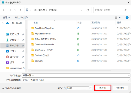内容を確認し、「保存」をクリックします