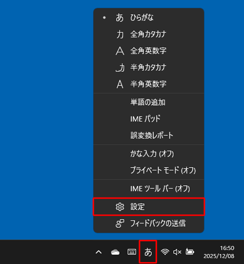 タスクバーからIMEアイコン（「A」または「あ」）を右クリックし、表示された一覧から「設定」をクリックします