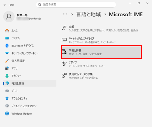 「学習と辞書」をクリックします