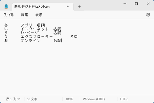 「メモ帳」を起動し、次のように登録したい単語情報を入力します