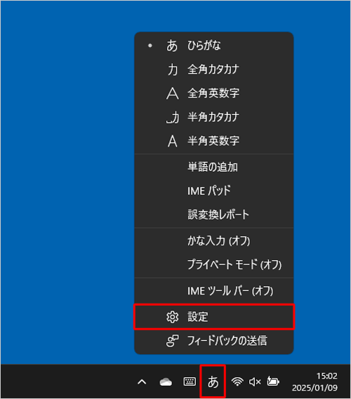 タスクバーからIMEアイコン（「A」または「あ」）を右クリックし、表示された一覧から「設定」をクリックします