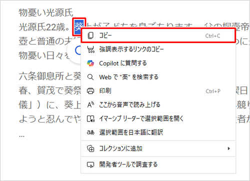 読み方を確認したい漢字を範囲選択し、文字上で右クリックして、表示された一覧から「コピー」をクリックします