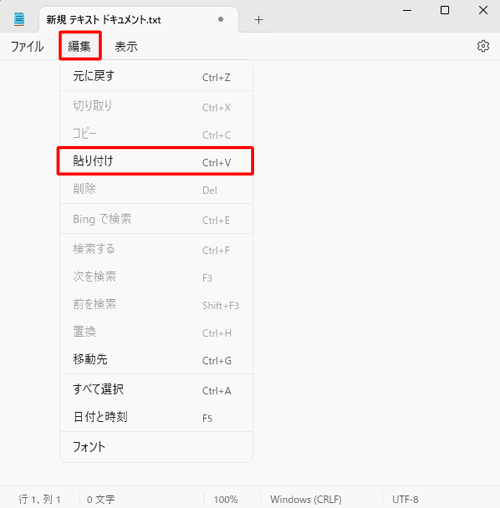 メニューバーから「編集」をクリックし、表示された一覧から「貼り付け」をクリックします