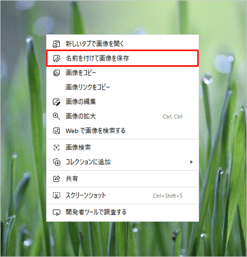 保存したい画像の上で右クリックし、表示された一覧から「名前を付けて画像を保存」をクリックします