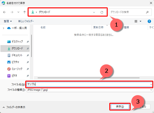 画像ファイルの保存場所を確認し、「ファイル名」ボックスに任意のファイル名を入力して、「保存」をクリックします