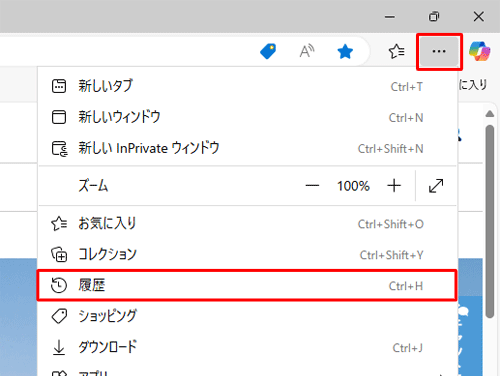 Microsoft Edgeを起動します。「アイコン」（設定など）をクリックし、表示された一覧から「履歴」をクリックします
