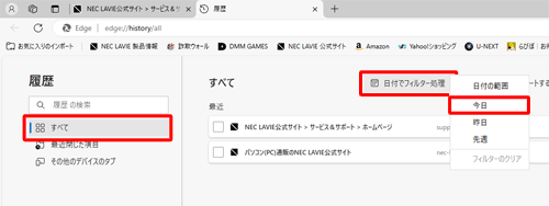 画面左側の「すべて」をクリックして、右側の「日付でフィルター処理」をクリックし、表示されたメニューから「今日」をクリックします