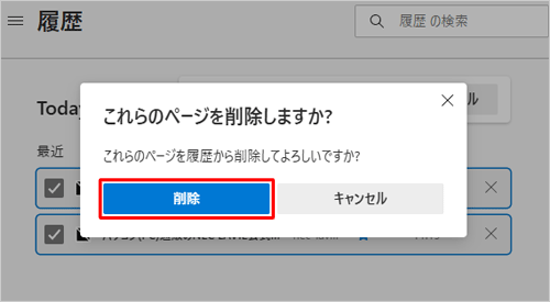 「これらのページを削除しますか？」と表示されたら「削除」をクリックします