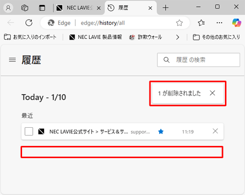 削除したWebページの履歴が一覧から消えて、画面右上に「（削除した件数）が削除されました」というメッセージが表示されることを確認してください