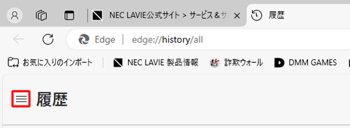 項目が表示されていない場合は、「履歴」の左側にある「アイコン」（履歴メニュー）をクリックしてください
