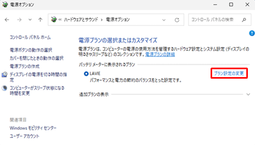 「プラン設定の変更」をクリックします