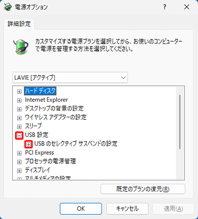 詳細設定の一覧から「USB設定」の「＋」をクリックし、「USBのセレクティブサスペンドの設定」の「＋」をクリックします