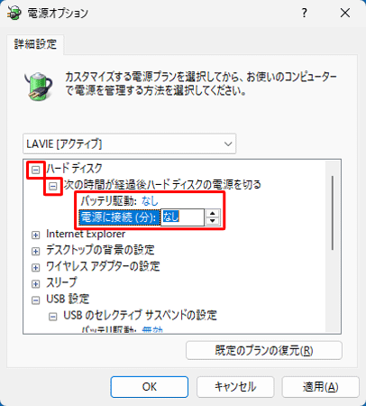 USB外付けハードディスクを使用している場合は、「ハードディスク」の「＋」をクリックし、「次の時間が経過後ハードディスクの電源を切る」の「＋」をクリックして、「バッテリ駆動」欄および「電源に接続」欄の値を「なし」に設定します