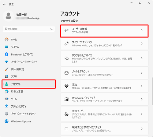 画面左側から「アカウント」をクリックし、「アカウントの設定」欄の「ユーザーの情報」をクリックします